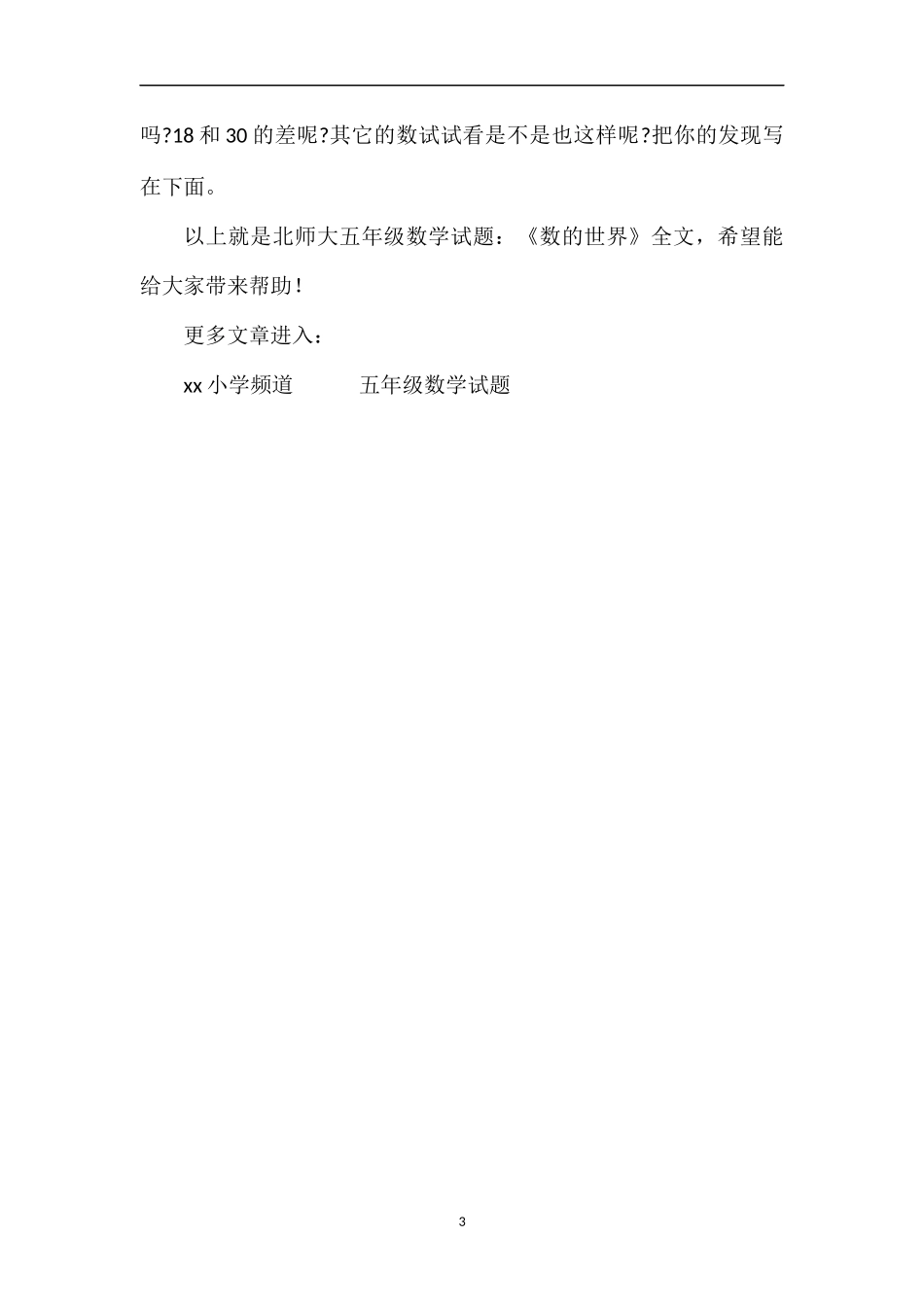 北师大五年级数学试题：《数的世界》_第3页