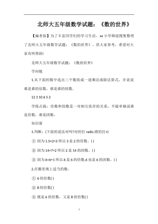 北师大五年级数学试题：《数的世界》