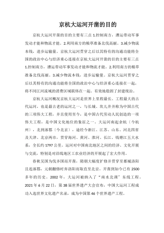 京杭大运河开凿的目的