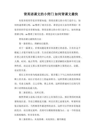 背英语课文的小窍门如何背课文最快
