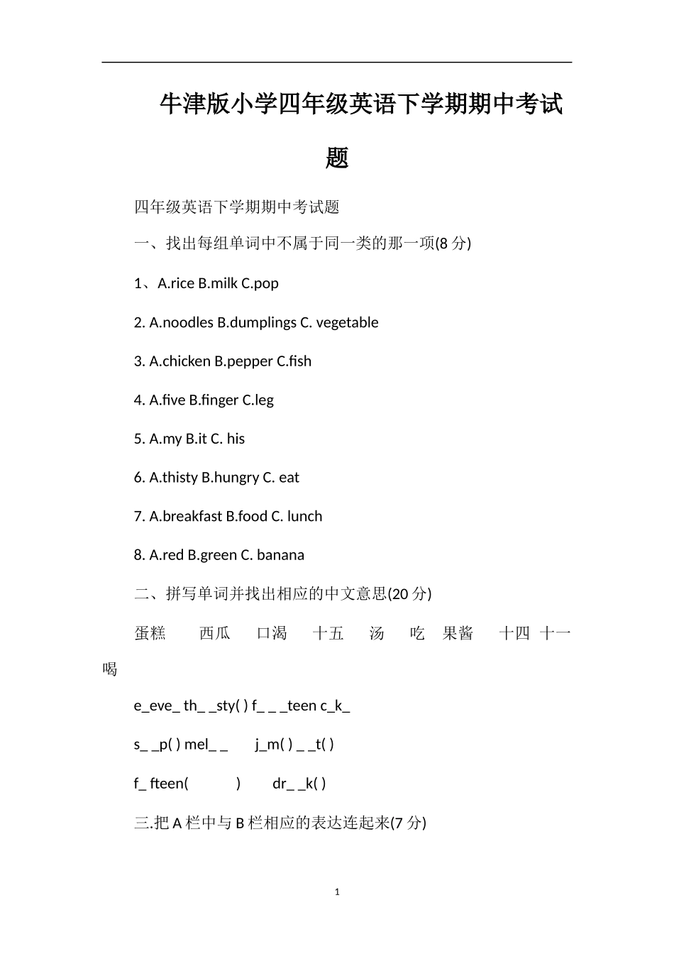 牛津版小学四年级英语下学期期中考试题_第1页