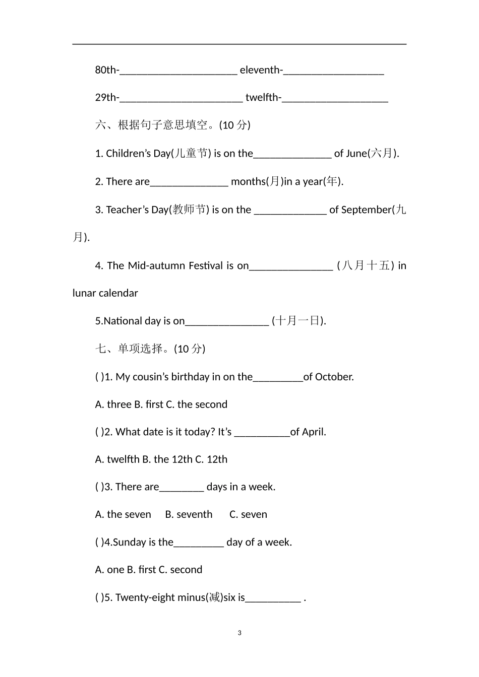 PEP五年级英语下册第四单元练习题_第3页