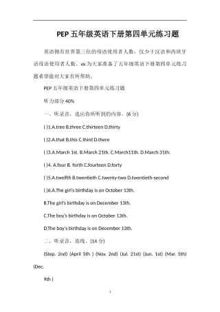 PEP五年级英语下册第四单元练习题