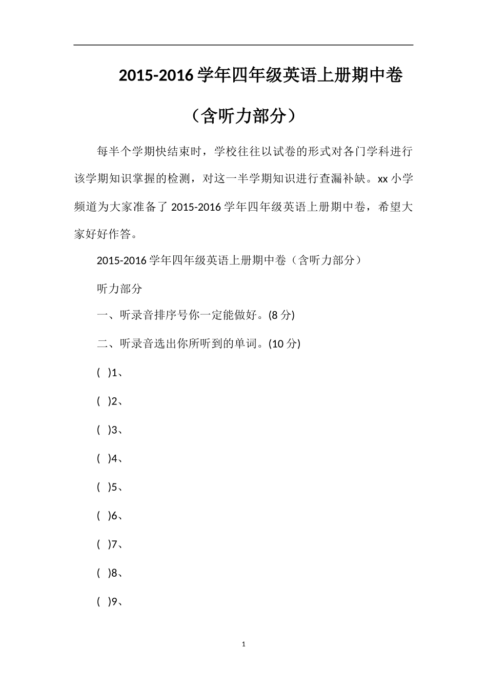 16学年四年级英语上册期中卷（含听力部分）_第1页