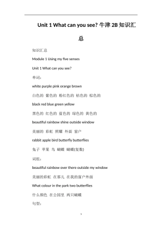 Unit1Whatcanyousee牛津2B知识汇总