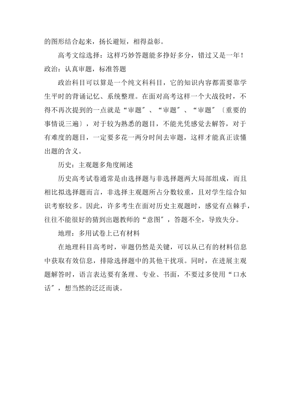 秒杀文综选择题有哪些方法_第2页