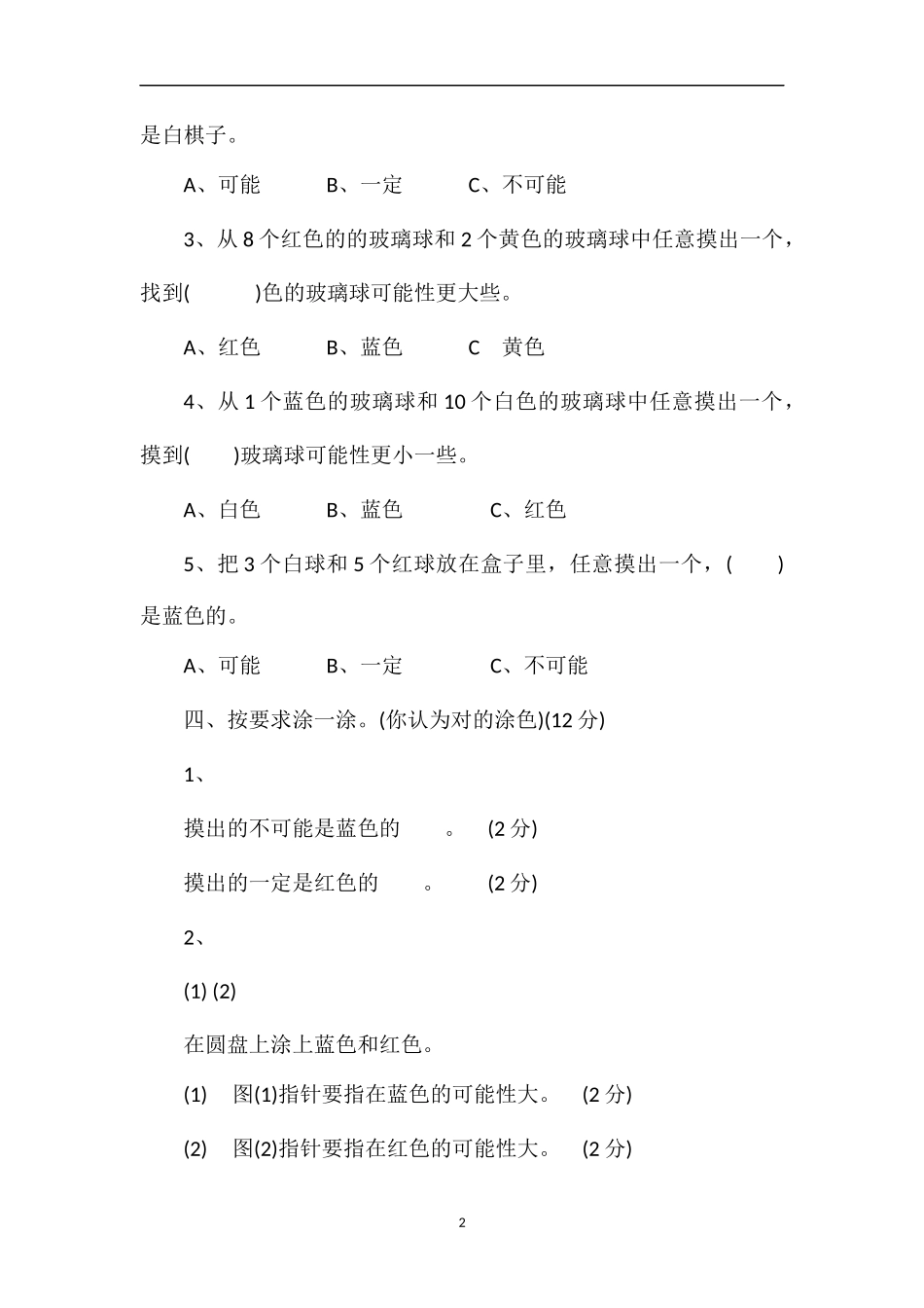 北师大版小学数学三年级第八单元测验卷_第2页
