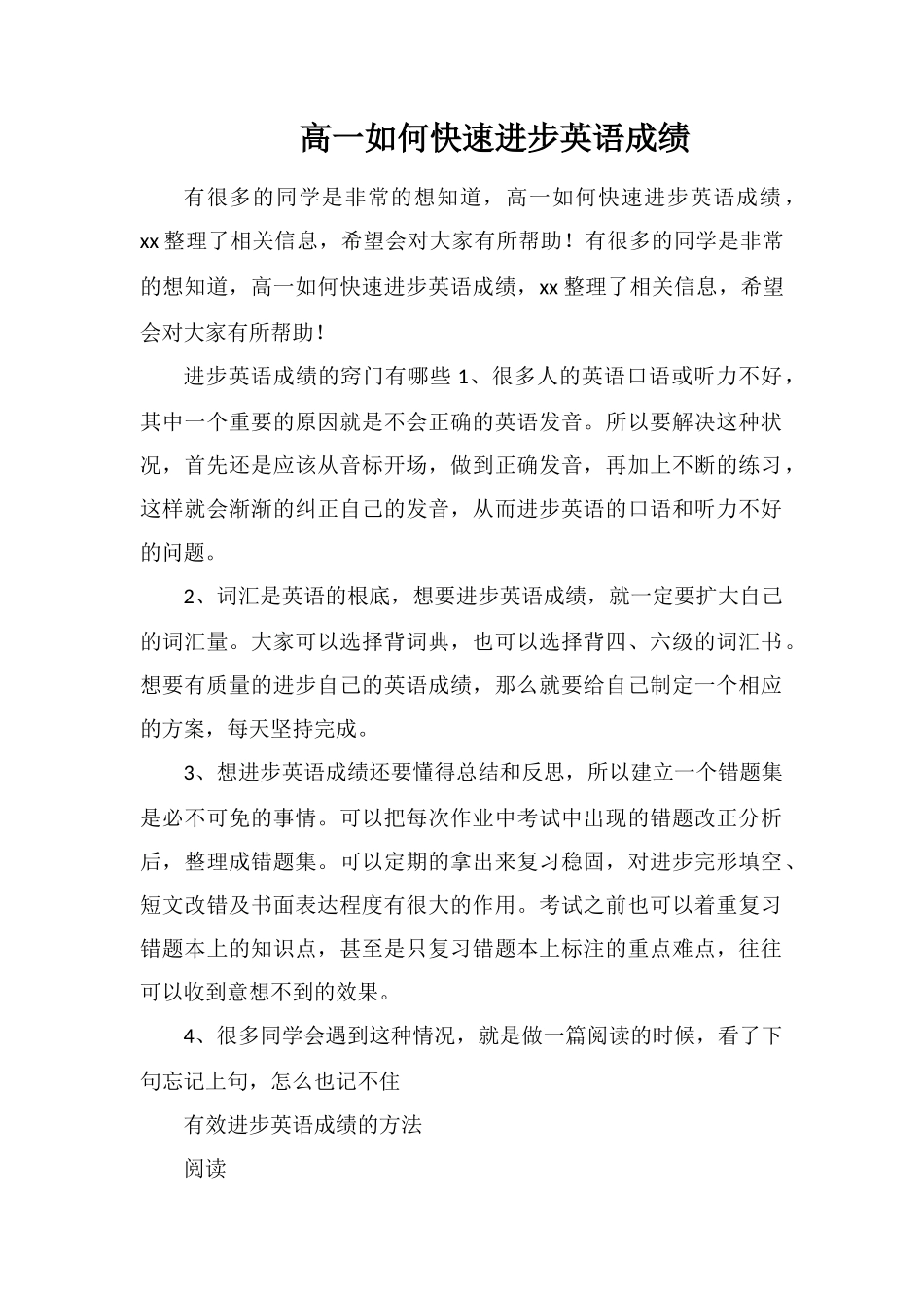 高一如何快速提高英语成绩_第1页