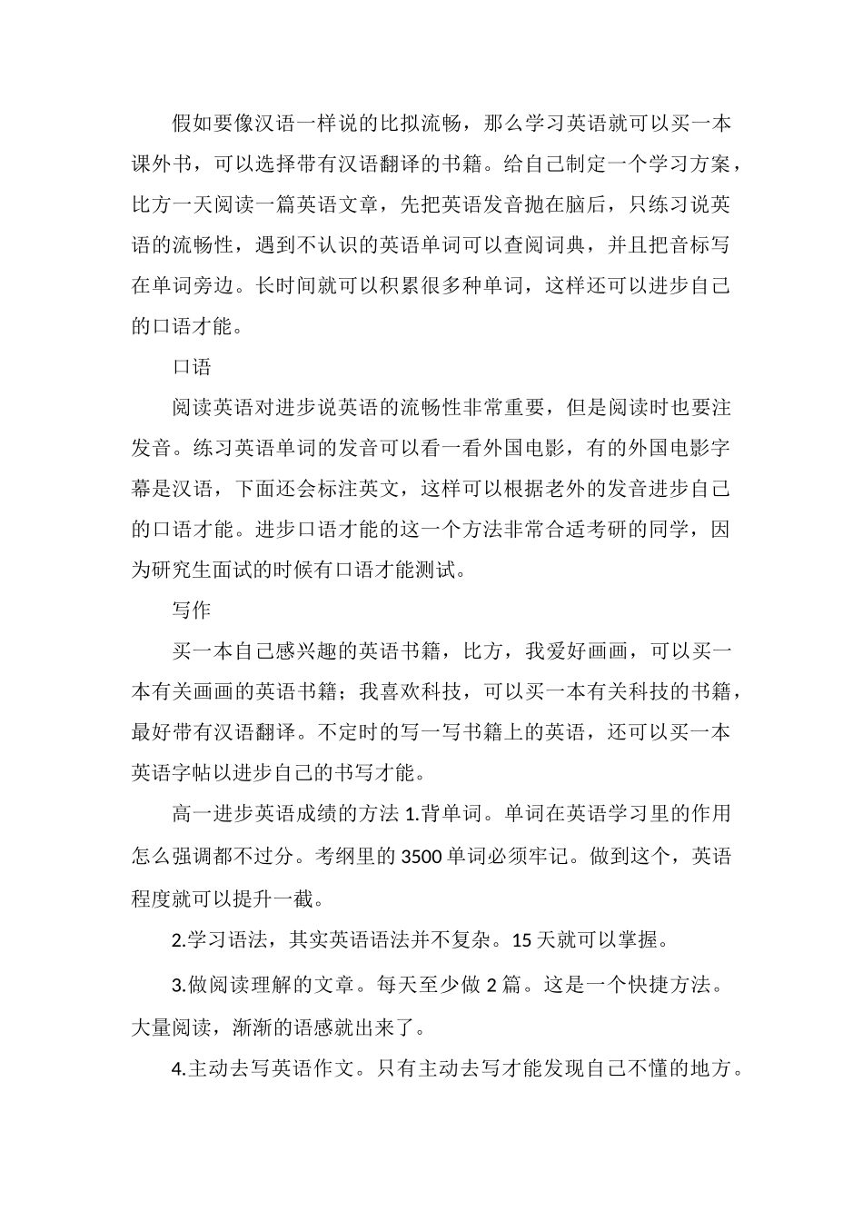 高一如何快速提高英语成绩_第2页