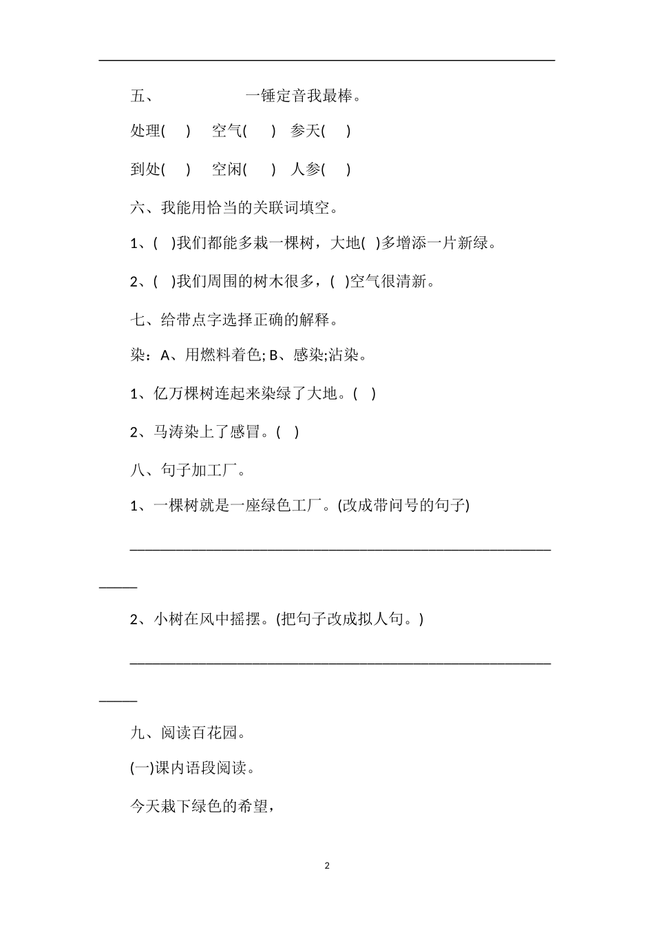 第八册课文练习_第2页