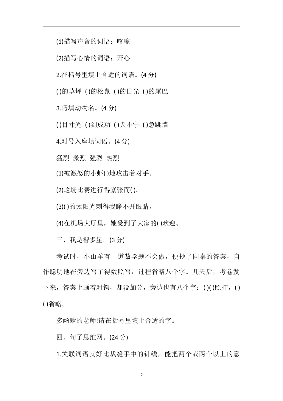 北师大三年级语文下册第三单元试卷及答案_第2页