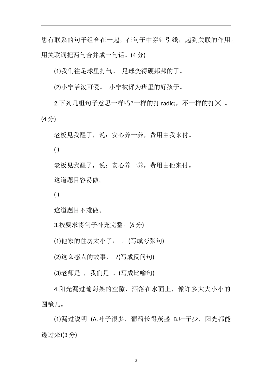 北师大三年级语文下册第三单元试卷及答案_第3页