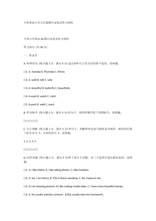 牛津英语小学五年级期中试卷及听力材料