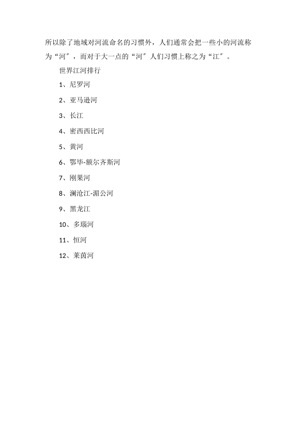 江与河怎么界定_第2页