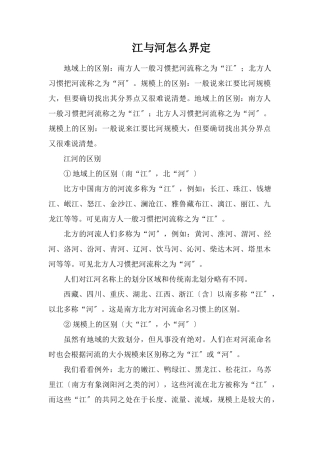 江与河怎么界定