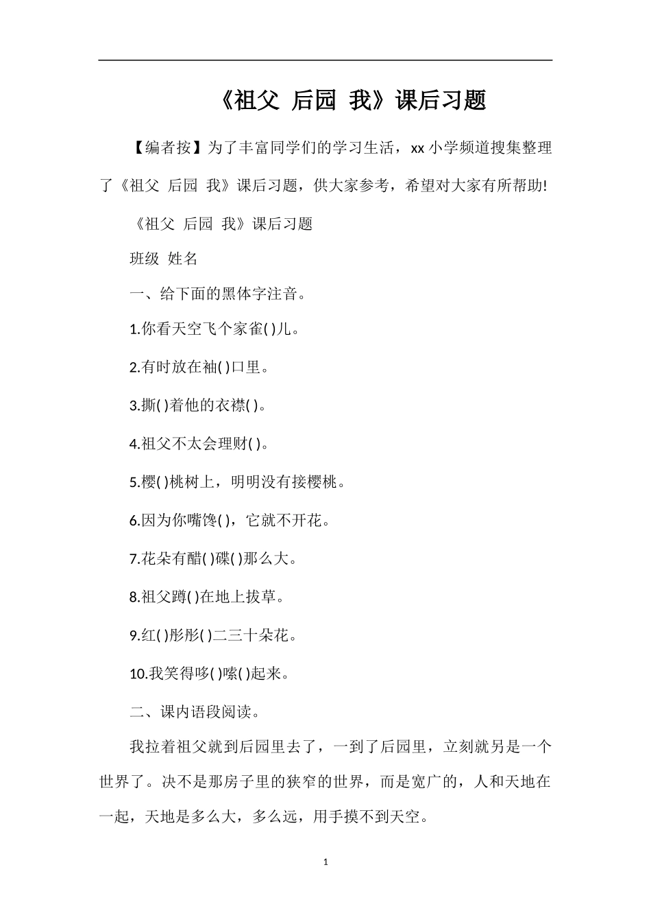 《祖父后园我》课后习题_第1页
