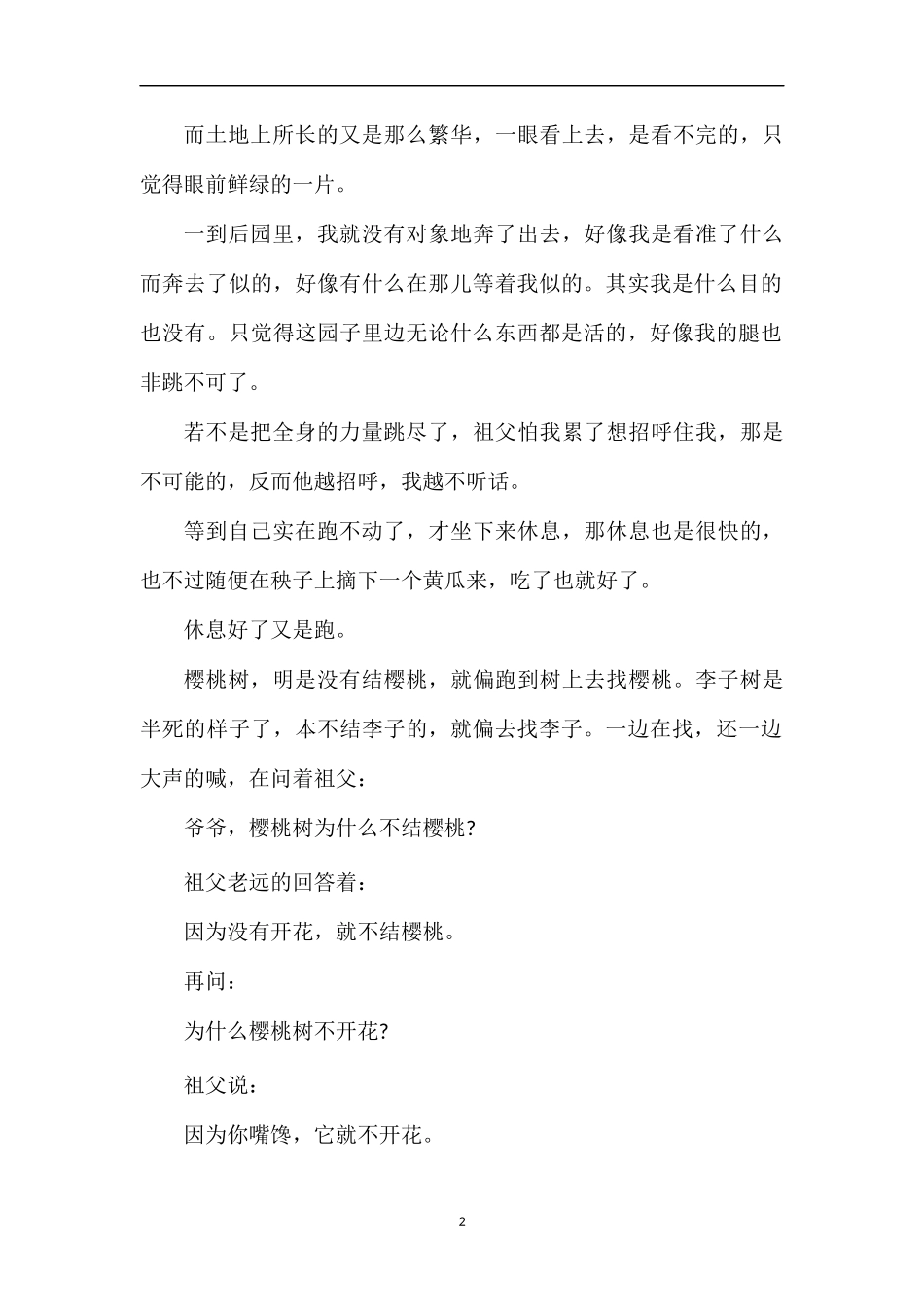 《祖父后园我》课后习题_第2页