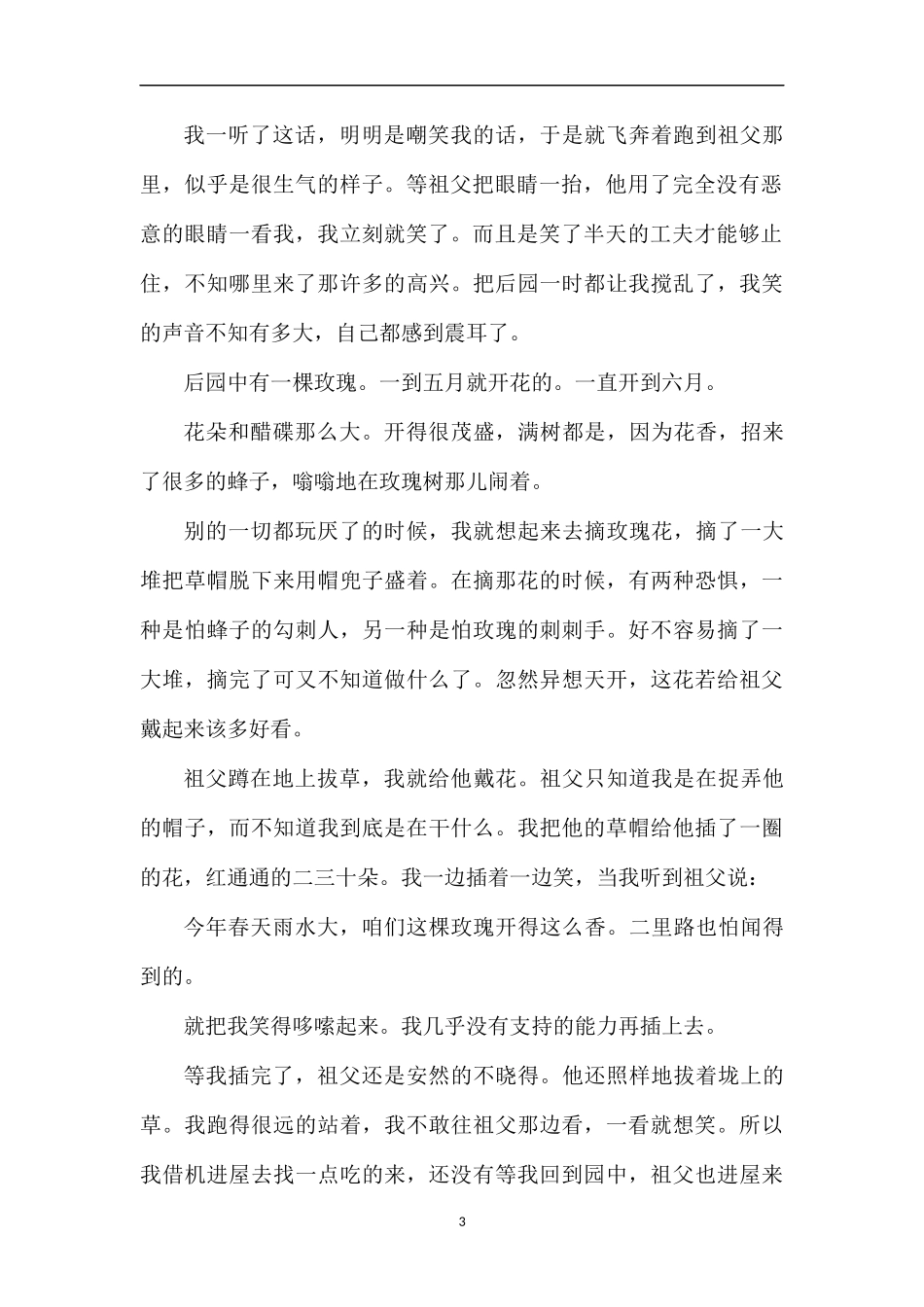 《祖父后园我》课后习题_第3页