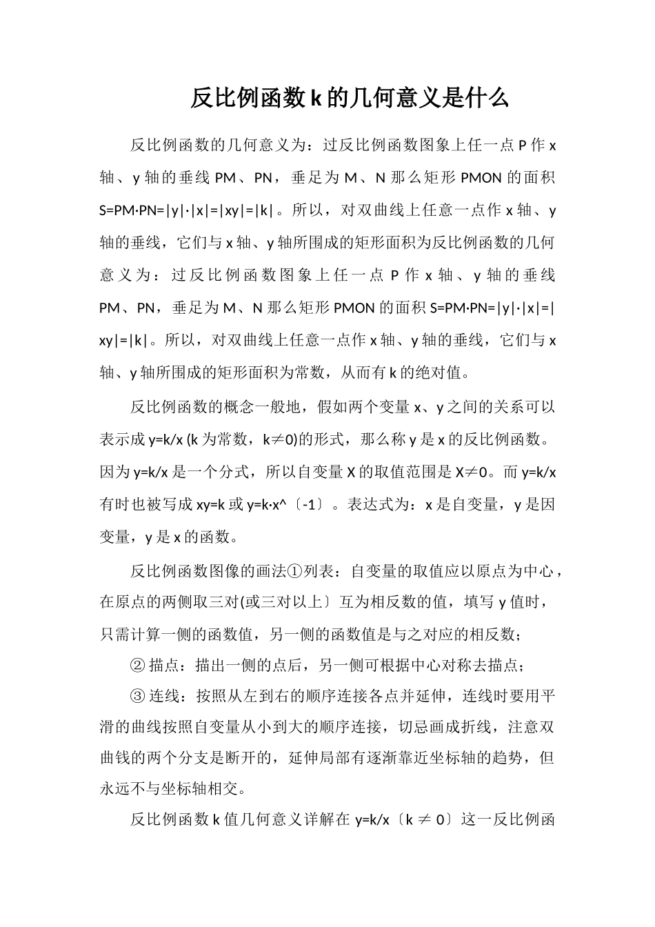 反比例函数k的几何意义是什么_第1页