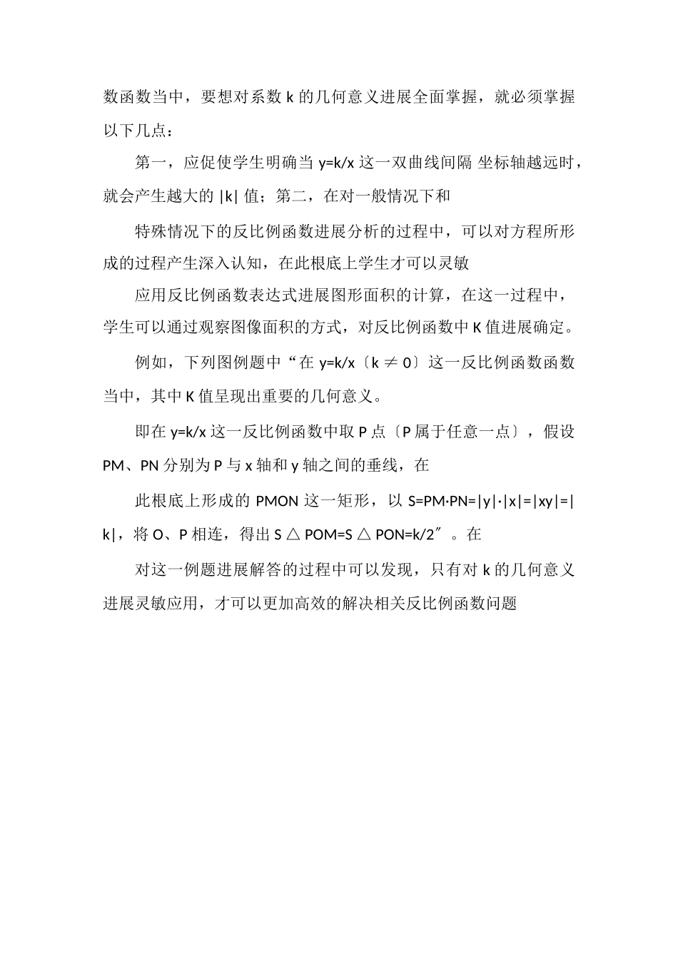 反比例函数k的几何意义是什么_第2页