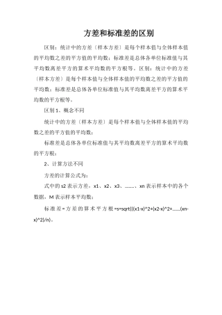 方差和标准差的区别