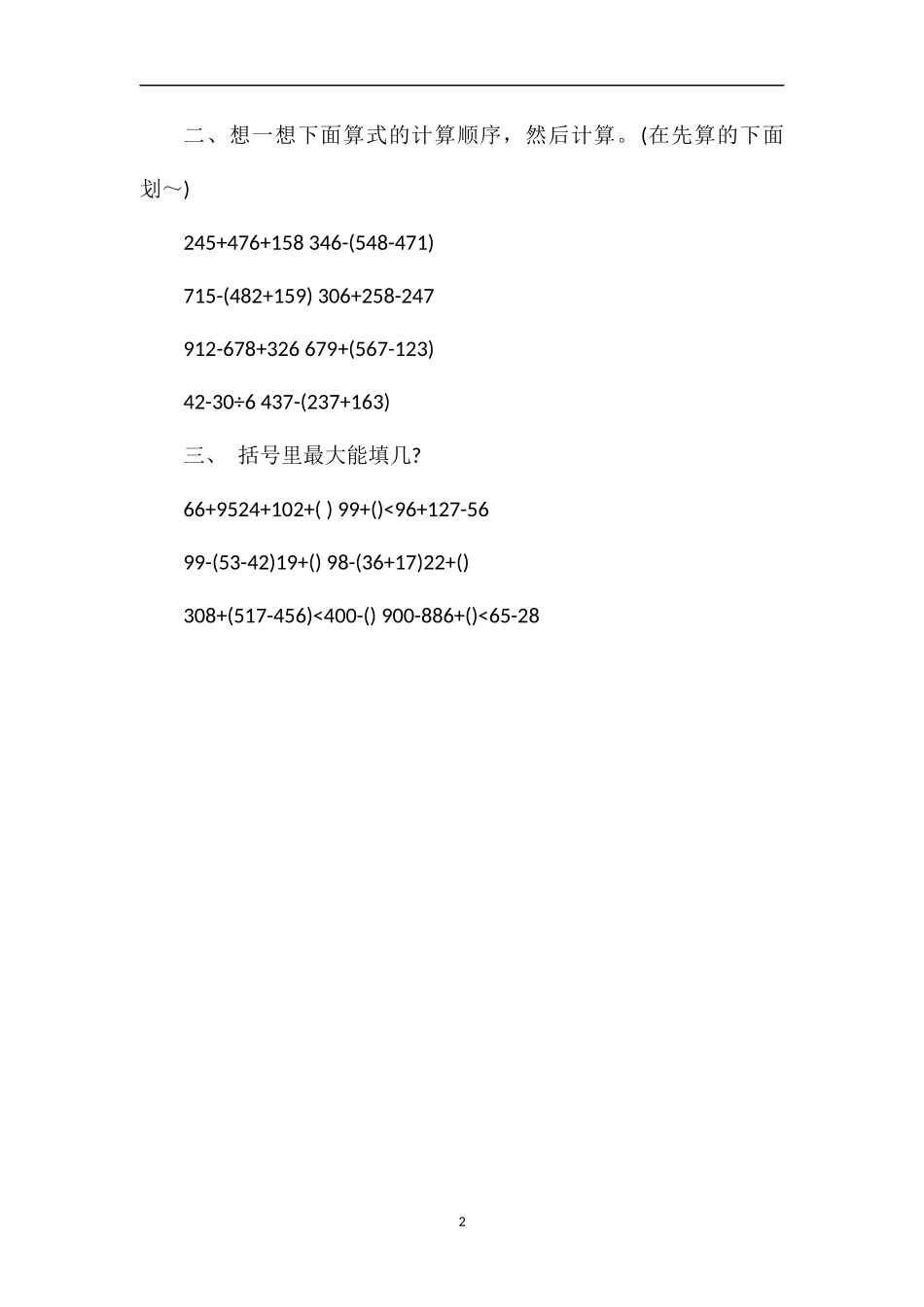 二年级数学下册第六单元测验卷（青岛版）_第2页