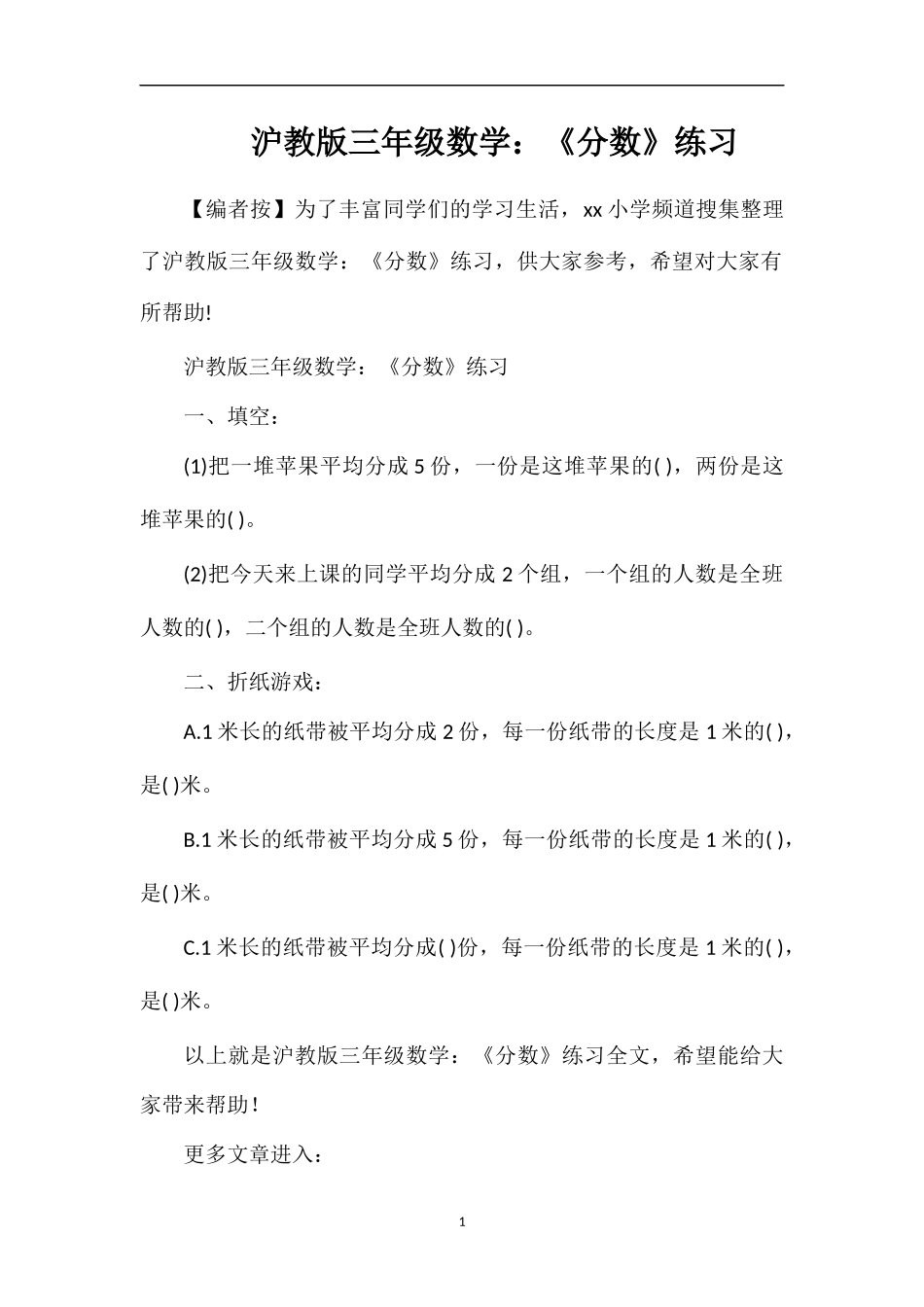 沪教版三年级数学：《分数》练习_第1页