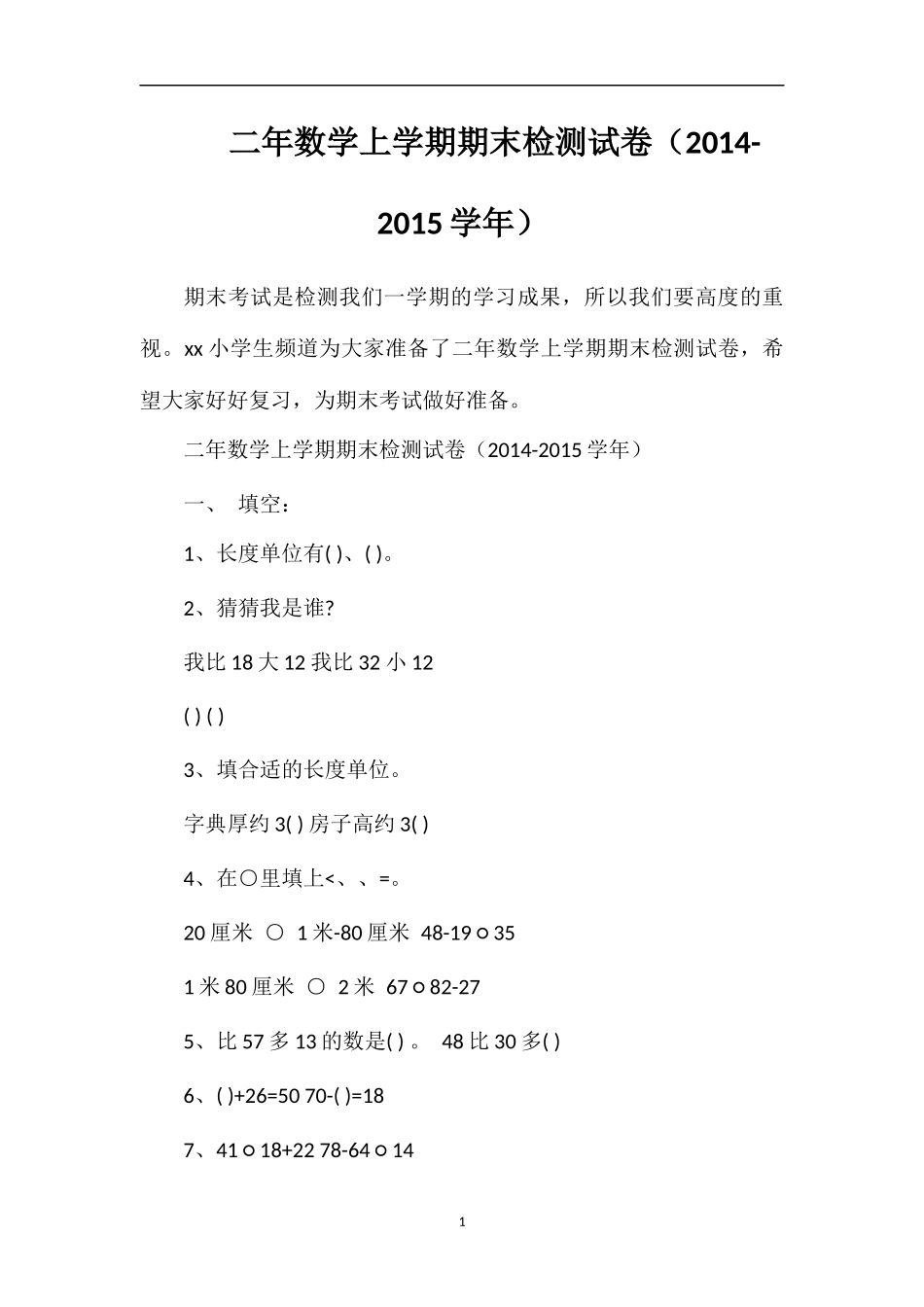 二年数学上学期期末检测试卷（学年）_第1页