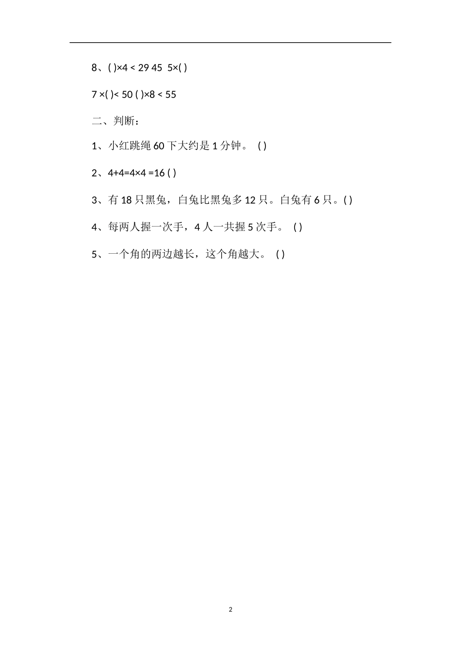 二年数学上学期期末检测试卷（学年）_第2页