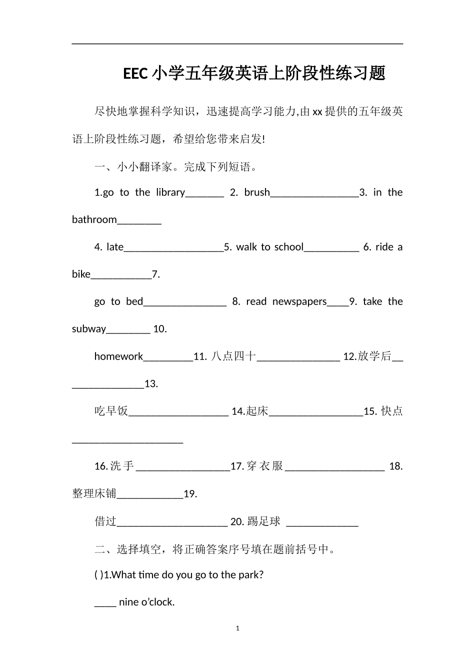 EEC小学五年级英语上阶段性练习题_第1页