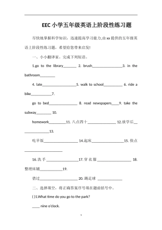 EEC小学五年级英语上阶段性练习题