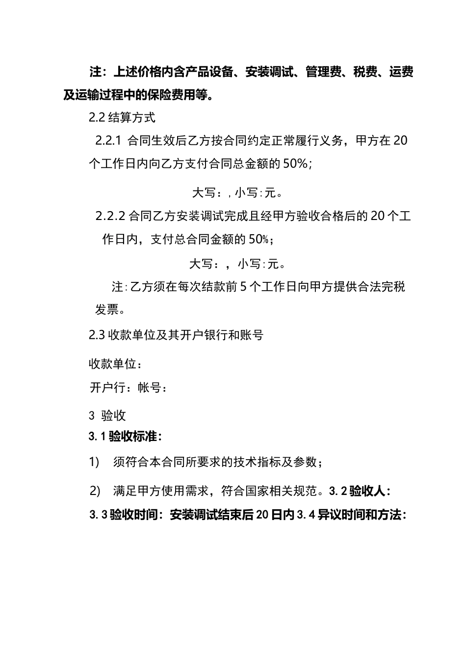 (完整版)玻璃维修合同_第2页