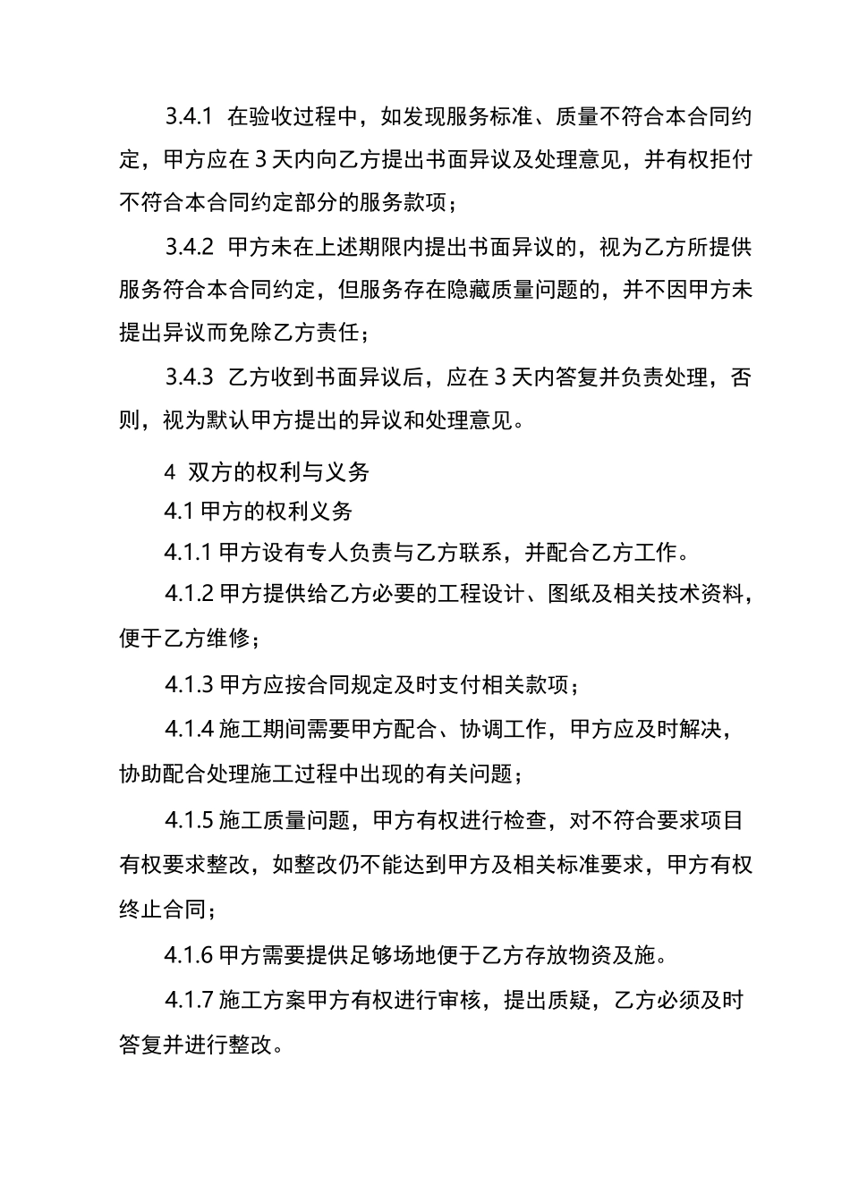 (完整版)玻璃维修合同_第3页