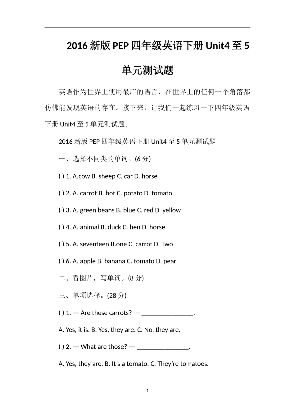 16PEP四年级英语下册Unit4至5单元测试题_第1页