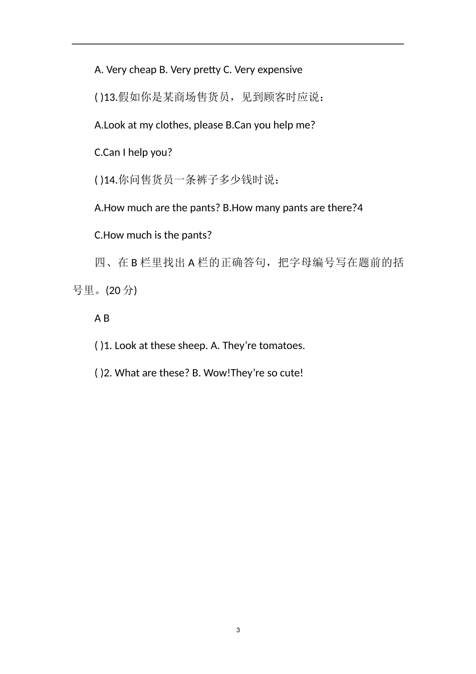 16PEP四年级英语下册Unit4至5单元测试题_第3页