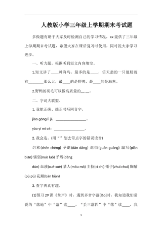 人教版小学三年级上学期期末考试题