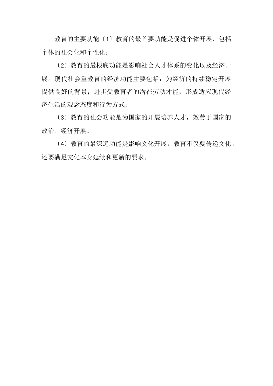 教育在文化生活中的作用_第2页