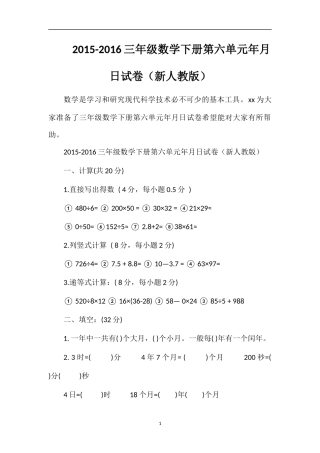 16三年级数学下册第六单元年月日试卷（人教版）