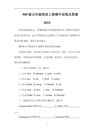 PEP版五年级英语上册期中试卷及答案