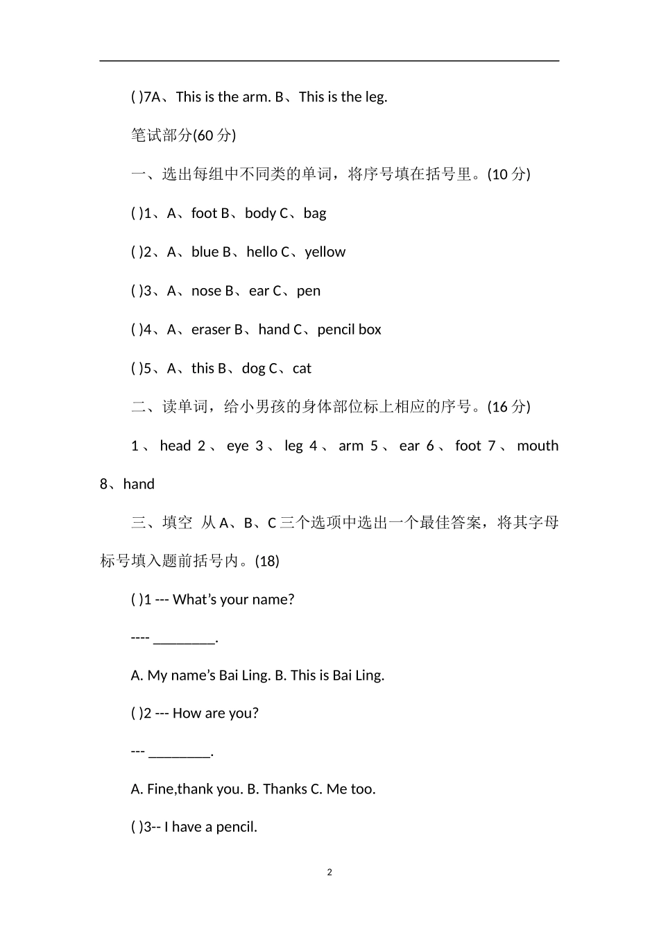 17年三年级上册英语期末测试题（含答案）_第2页