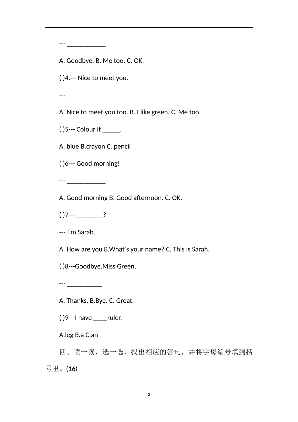 17年三年级上册英语期末测试题（含答案）_第3页