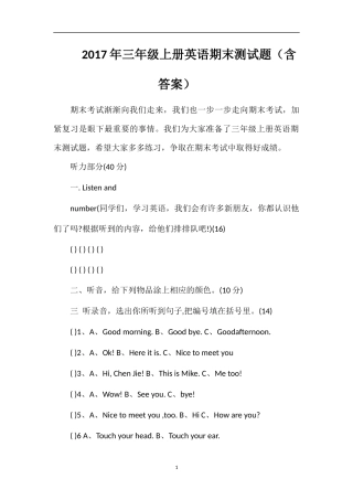 17年三年级上册英语期末测试题（含答案）