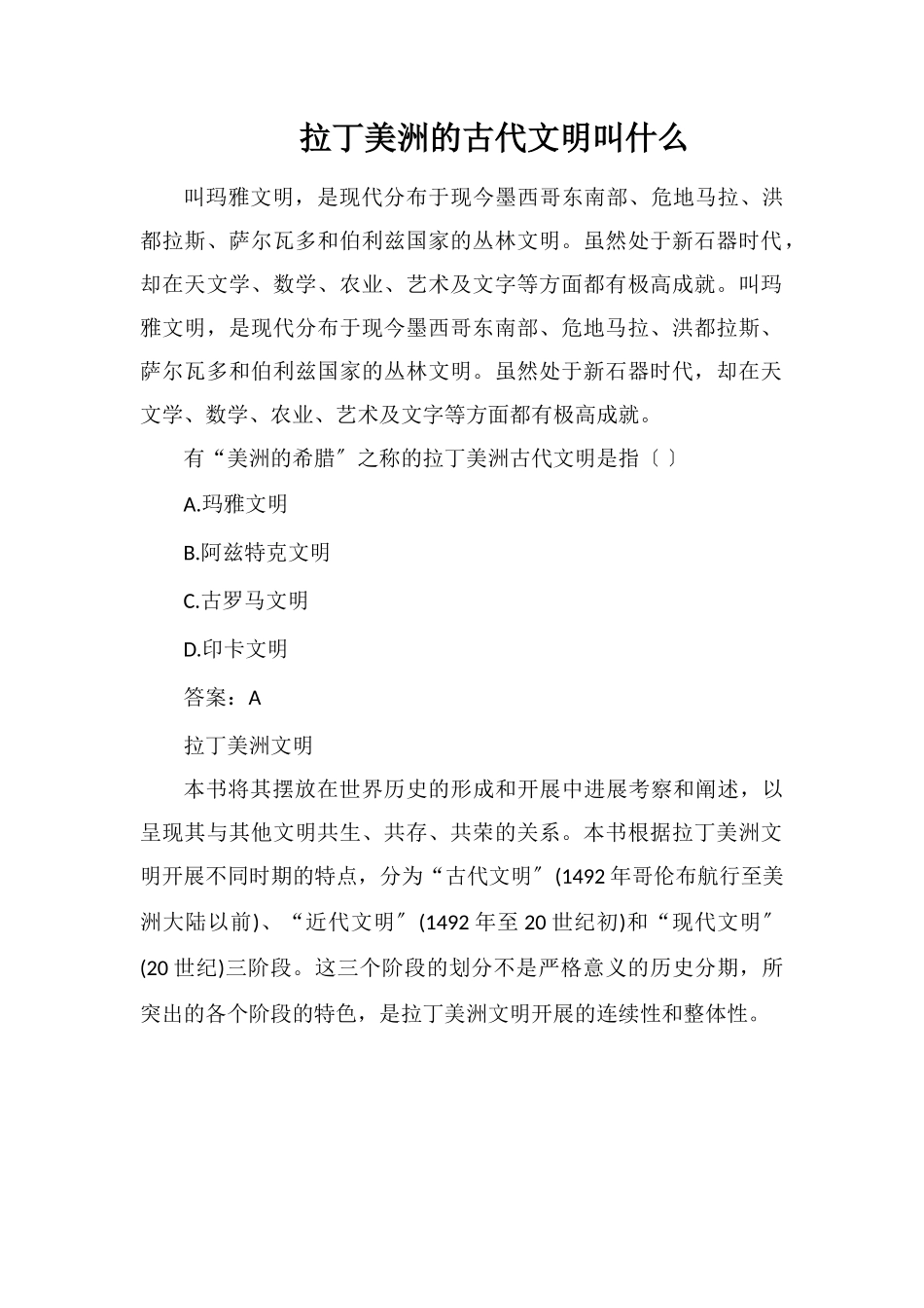 拉丁美洲的古代文明叫什么_第1页