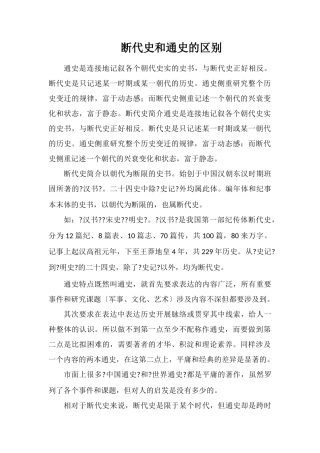 断代史和通史的区别