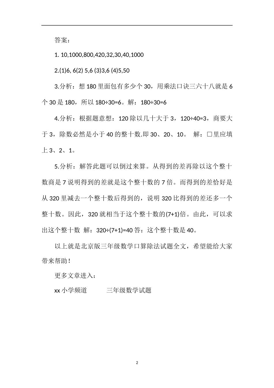北京版三年级数学口算除法试题_第2页