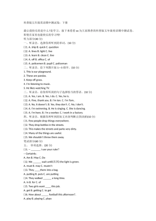 科普版五年级英语期中测试卷：下册