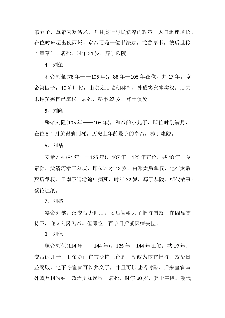 东汉皇帝一览表及介绍_第3页