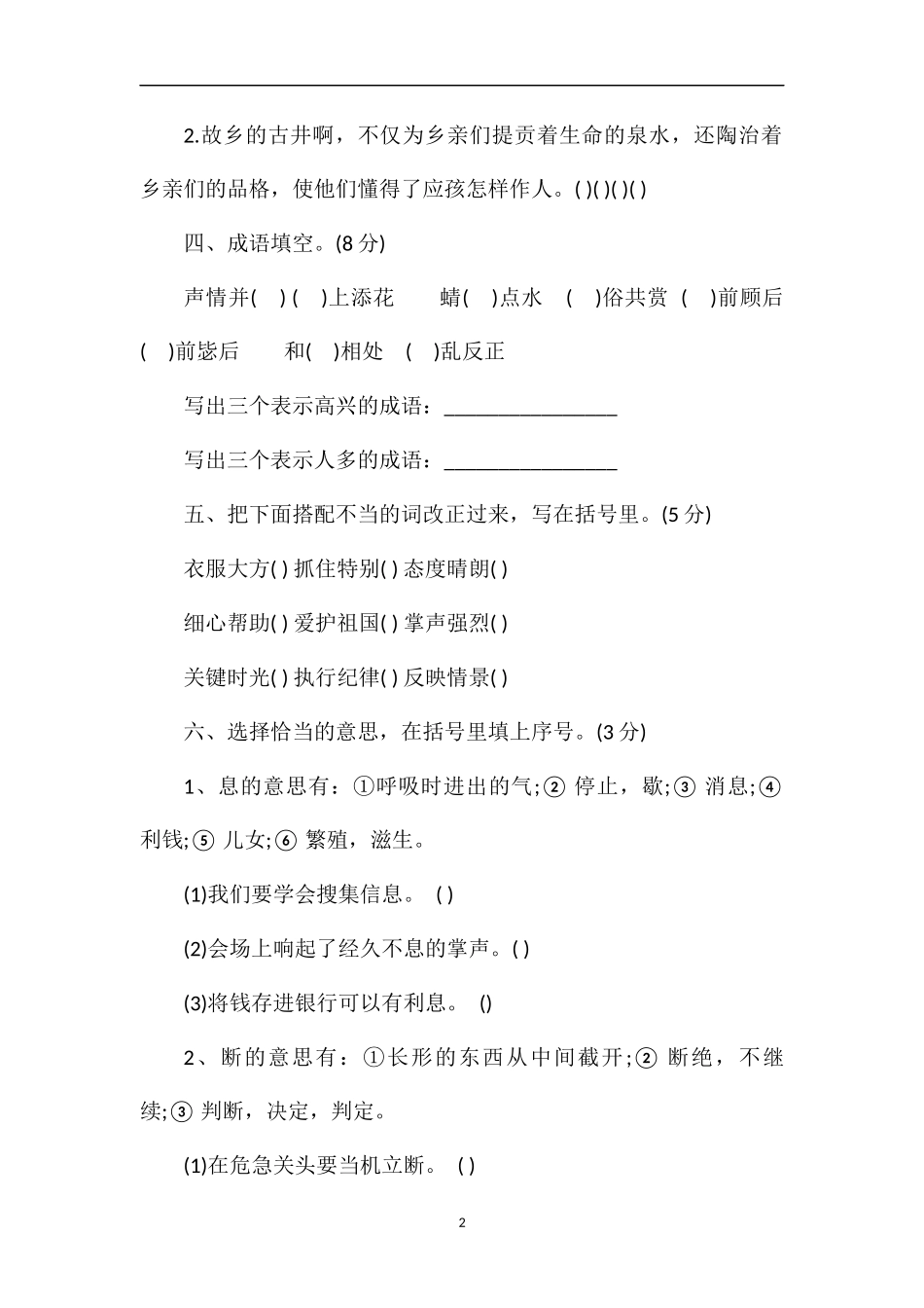 国标本四年级第二学期语文期中检测试卷_第2页
