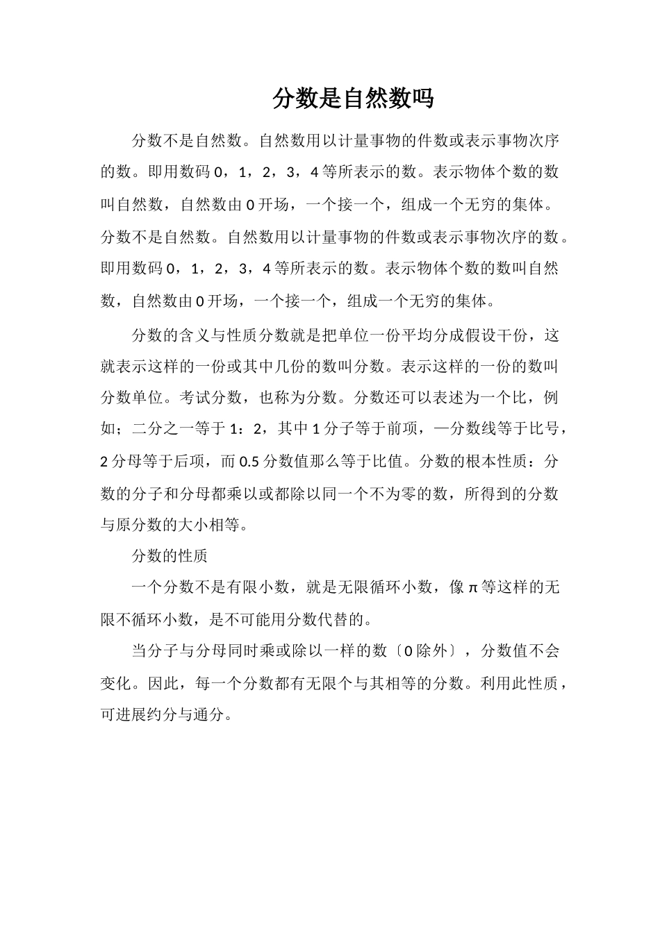 分数是自然数吗_第1页