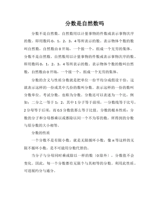 分数是自然数吗